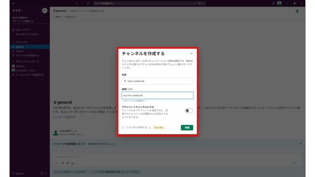 slack-channel-create-02
