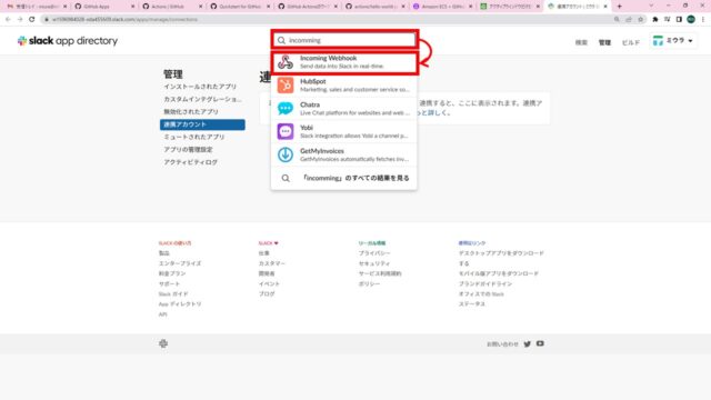 slack-incomming-webhook-install-03