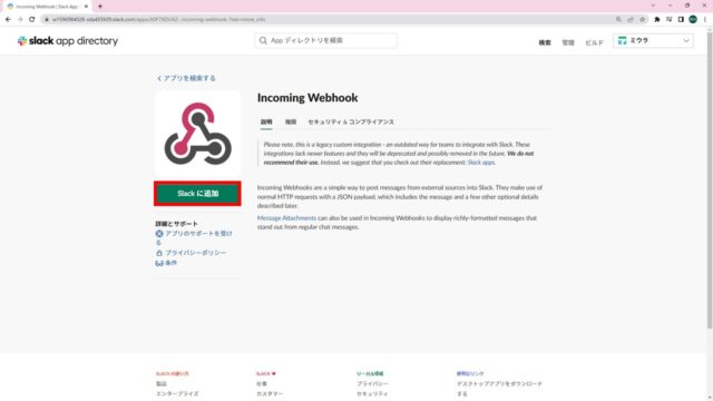 slack-incomming-webhook-install-04