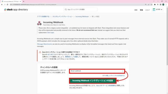slack-incomming-webhook-integration-05