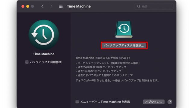 005-macbook-time-machine-backup-disk-selection-03