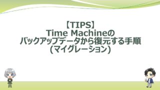 macbook-time-machine-data-migration-assistant