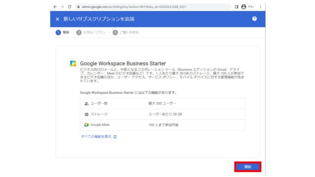 google-workspace-business-starter-plan-payment-02