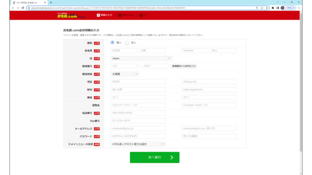 onamae-com-account-create-02