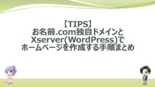 onamae-com-domain-xserver-rental-manual-for-homepage