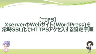 xserver-wordpress-ssl-certificate-https-301-redirect