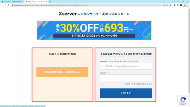 how-to-get-rental-xserver-xdomain-02