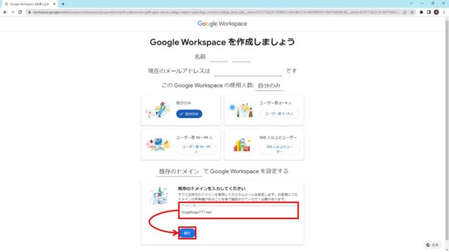 google-workspace-xserver-domain-01