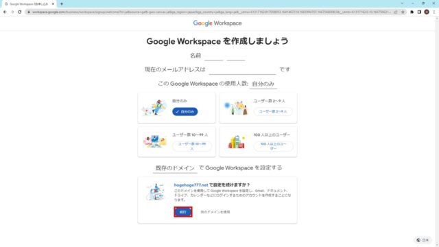 google-workspace-xserver-domain-02