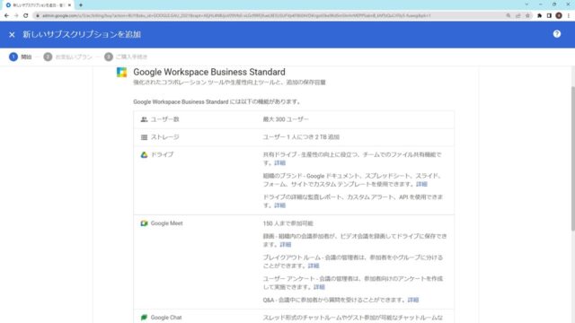 google-workspace-payment-information-setting-05
