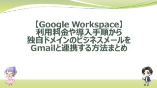 gmail-xserver-xdomain-link-procedure-google-workspace