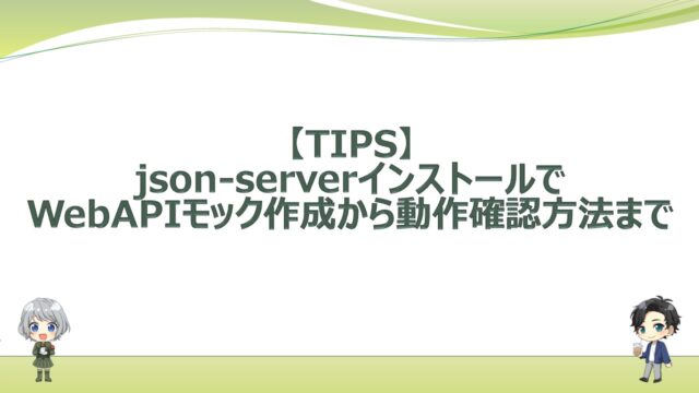 json-server-install-usage-mockup