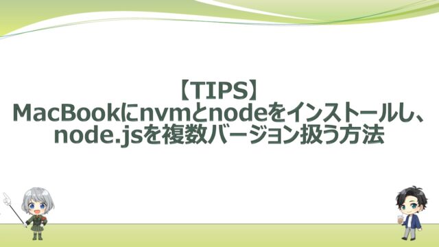 nodejs-multiple-usage-with-nvm
