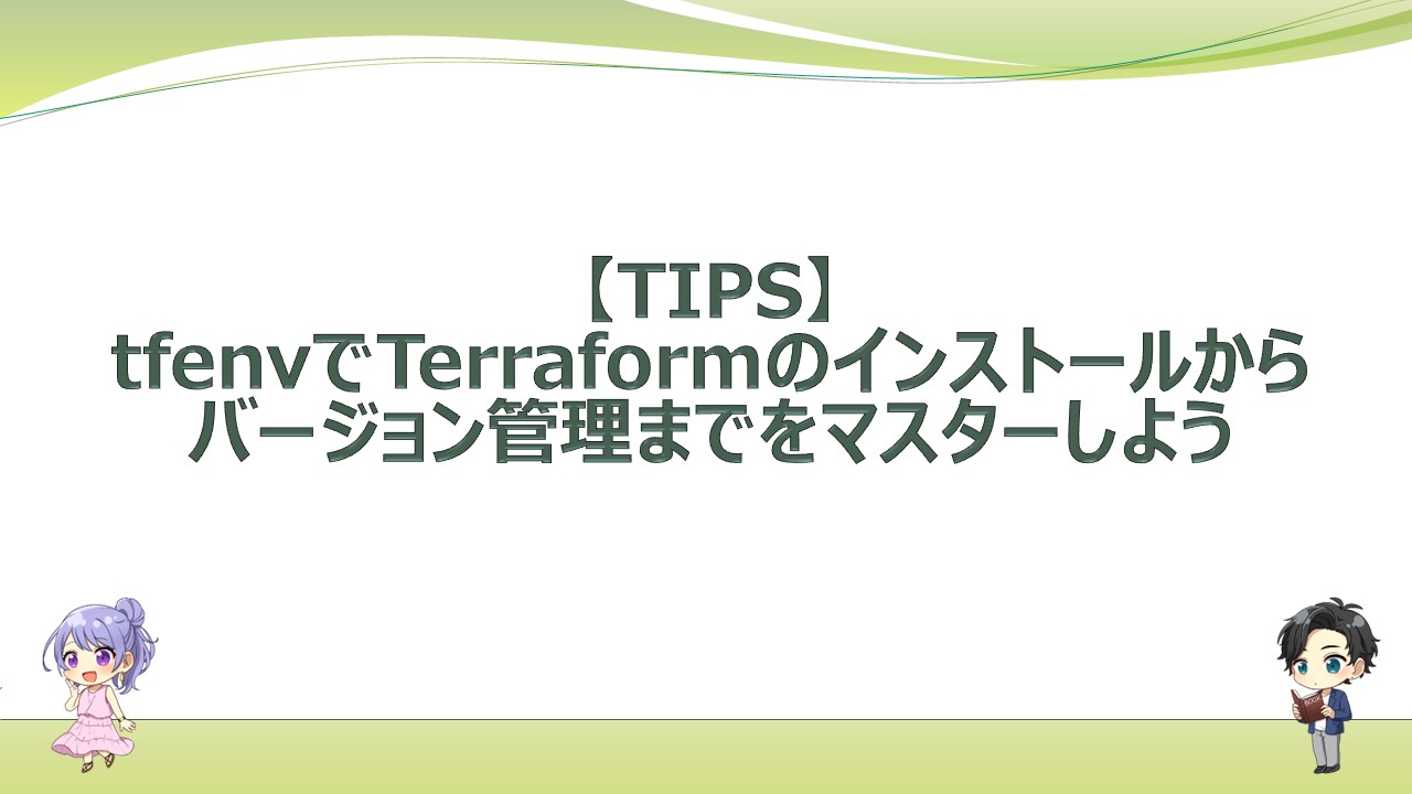 terraform-install-tfenv-usage-command-list
