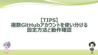 github-multiple-account-settings-usage